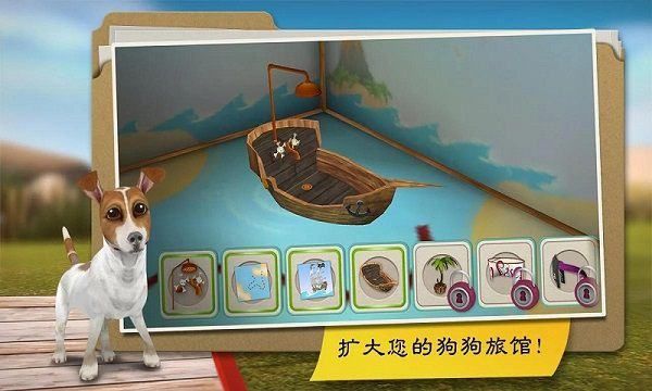 我的寄宿狗屋游戏截图1