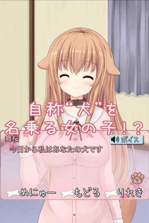 犬耳少女游戏截图2