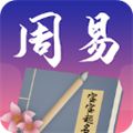 周易起名测名app