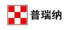 普瑞纳