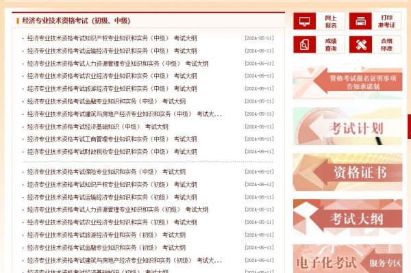 匠人教育:省人事考试中心发布2024初中级经济师考试报名提醒!