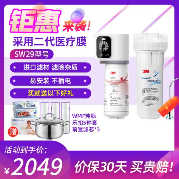 [苏宁官旗]3M厨下式家用直饮净水器新智能SW29型 净享2500全新升级款超滤机无桶大流量(约700G)