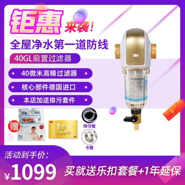 [苏宁官旗]3M家用中央前置过滤器BFS3-40GL型自来水过滤器非直饮净水器 主水道过滤