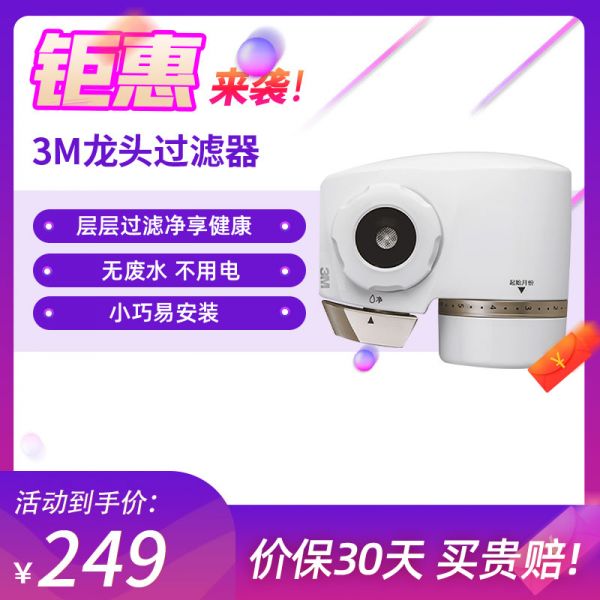 3M水龙头净水器CUW2569家用厨房水龙头过滤器净水机自来水过滤器