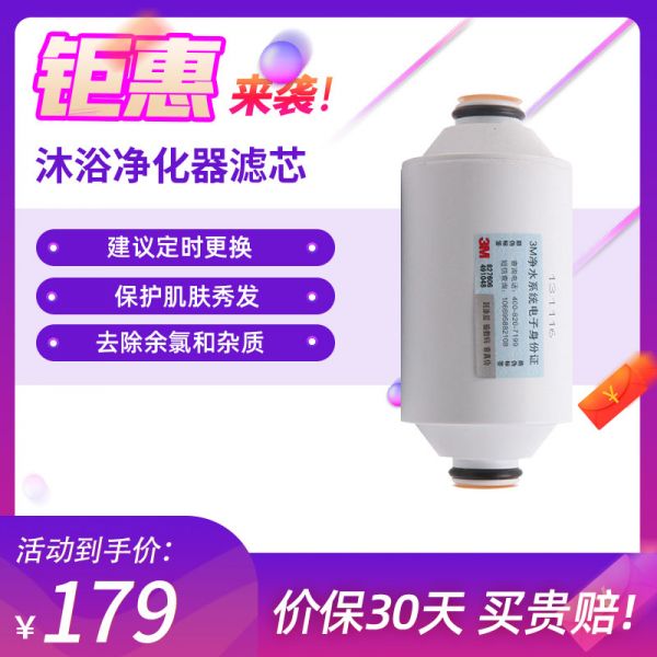 3M净水器沐浴过滤器 替换滤芯 家用沐浴花洒龙头过滤器SFKC01-CN1原装替换滤芯