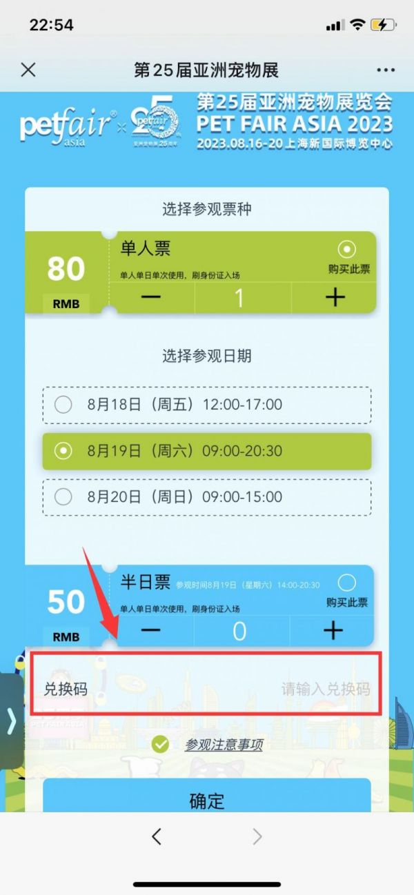 2020亚宠展折扣码是什么