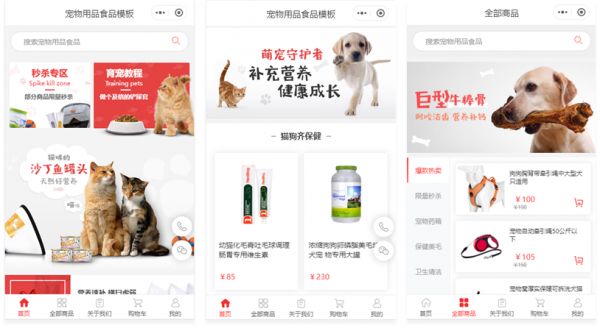 宠物食品用品商城