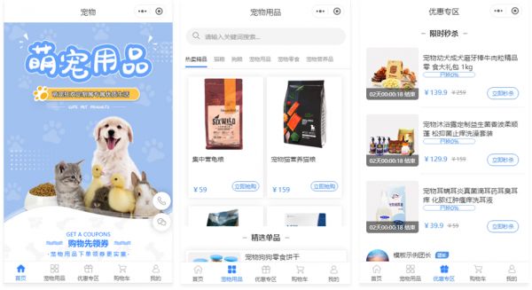 宠物食品用品小程序商城