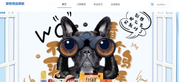 宠物电脑商城