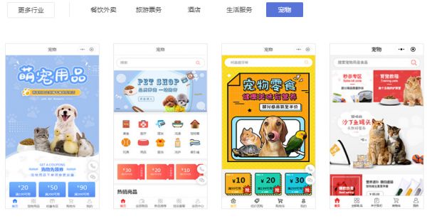 宠物小程序商城