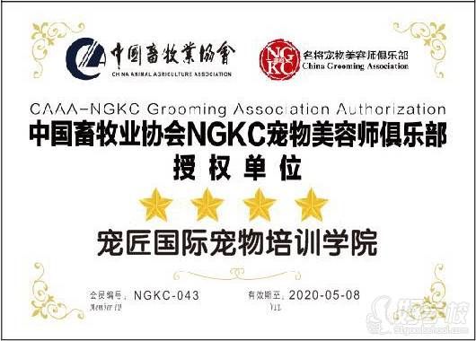 厦门宠匠国际宠物培训学院 教学荣誉 授权证明