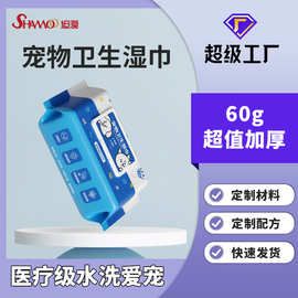 宠物湿巾80抽猫咪狗狗清洁洗护用品厂家代工厂加工定制OEM贴牌