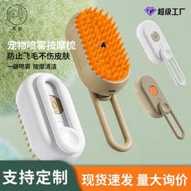 跨境热销猫狗宠物喷雾按摩梳一键喷雾不伤皮肤按摩洗澡喷雾批发