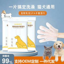 宠物免洗手套狗狗洗澡除臭一次性猫咪清洁干洗宠物用品6片装湿巾