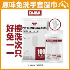 日本KOJIMA免洗手套湿巾宠物除臭清洁猫狗用洗澡清洁干洗宠物用品