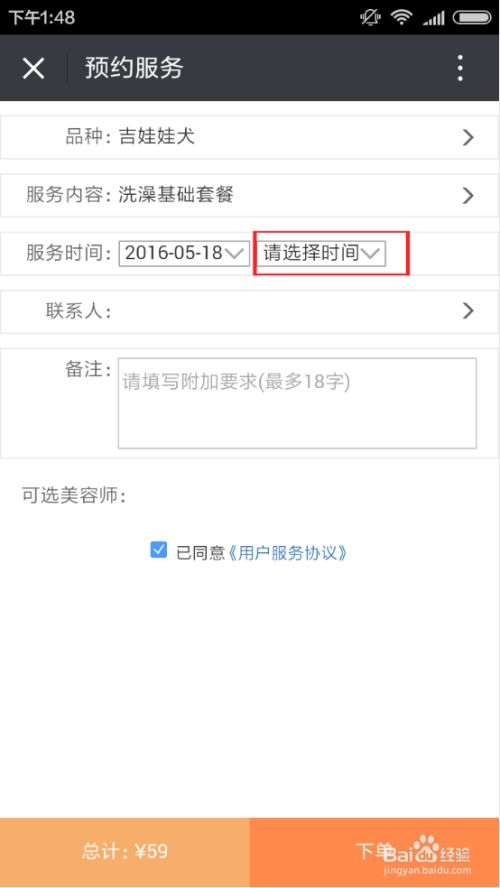 怎么在毛酷服务号上预约狗狗洗澡服务