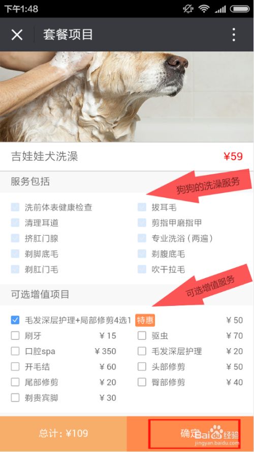 怎么在毛酷服务号上预约狗狗洗澡服务