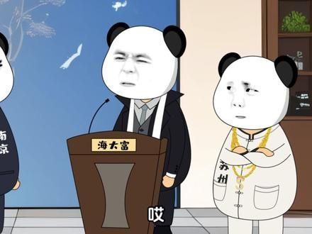 江苏的省会到底是南京还是苏州?!#江苏十三太保 #江苏 #南京 #苏州 #安徽