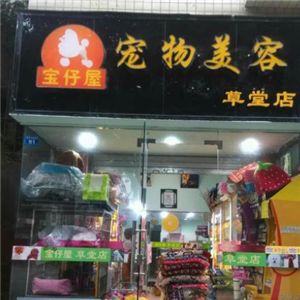 宝仔屋加盟
