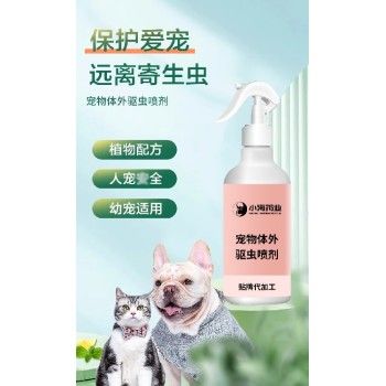 长沙小海犬猫用蚤立清喷剂OEM加工贴牌生产公司