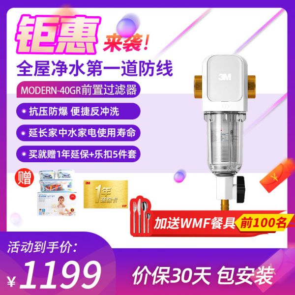 3M净水器家用 前置过滤器 大流量自来水管全屋前置MODERN-40GR