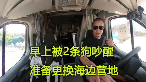 带着狗狗平潭岛自驾游，房车停在东海边露营，准备更换海边露营地