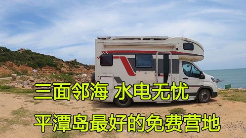 带着狗狗在海边露营，房车在这里水电无忧，这是平潭岛最好露营地