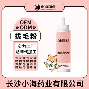 长沙小海药业猫狗用拔毛粉OEM代工生产