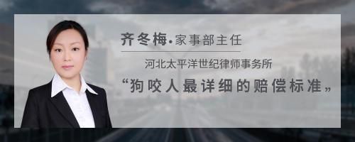 狗咬人最详细的赔偿标准