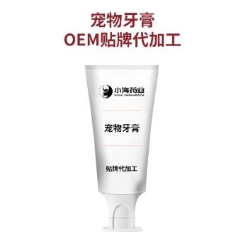 长沙小海宠物专用可食用牙膏OEM代加工贴牌