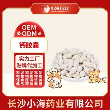 小海药业犬猫胶囊钙贴牌定制源头厂家