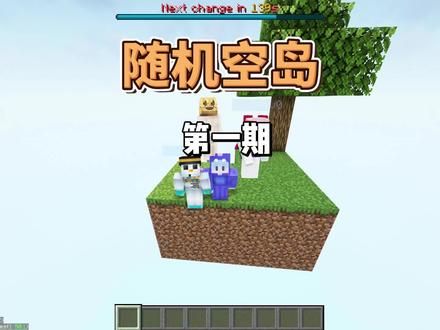 谁不在啊！！谁出去约会啊！！ #新随机空岛 #佳楠 #五仁月饼团队 #游戏内容风向标 #我的世界多人剧情