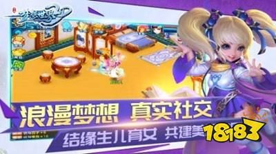 梦想世界3D