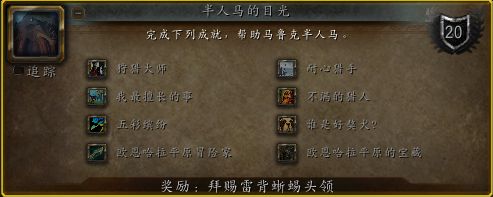 穿越群岛！10.2.6 “穿越群岛”成就奖励坐骑收集指南_魔兽世界 | 大神