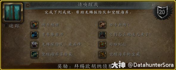 穿越群岛！10.2.6 “穿越群岛”成就奖励坐骑收集指南_魔兽世界 | 大神