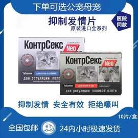 尼奥抑制发情片猫咪狗狗发情乱叫乱尿