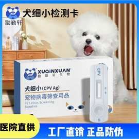 现货供应 犬细小(CPV Ag)家用宠物狗病毒抗原检测卡 整盒出售