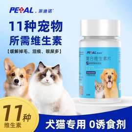 派迪诺宠物维生素狗狗猫咪专用复合多种营养维生素宠物保健防掉毛
