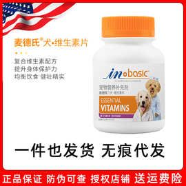麦德氏inbasic狗维生素150 宠物成犬幼犬维生素b金毛泰迪