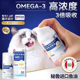 高浓度猫咪用乳化鱼油按压式便捷狗狗维生素成猫幼猫宠物鱼油批发
