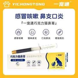 宠物巧克力膏猫咪狗狗长效猫鼻支膏狗狗打喷嚏流鼻涕