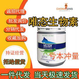 现货 澳洲唯态生物素150g美毛爆毛粉宠物犬猫用生物素 唯态 Vetex