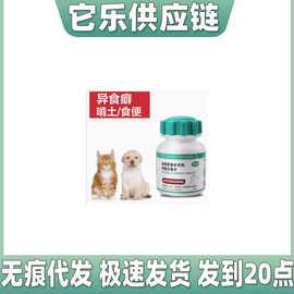 馋不腻宠物微量元素片狗狗猫咪异食癖成幼犬泰迪金毛复合维生素