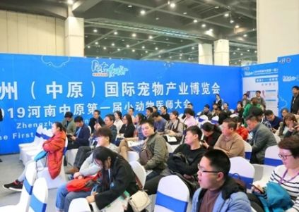 2024第七届中原国际宠物产业博览会