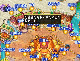 怎样在QQ宠物社区进入“打蛋娃娃”