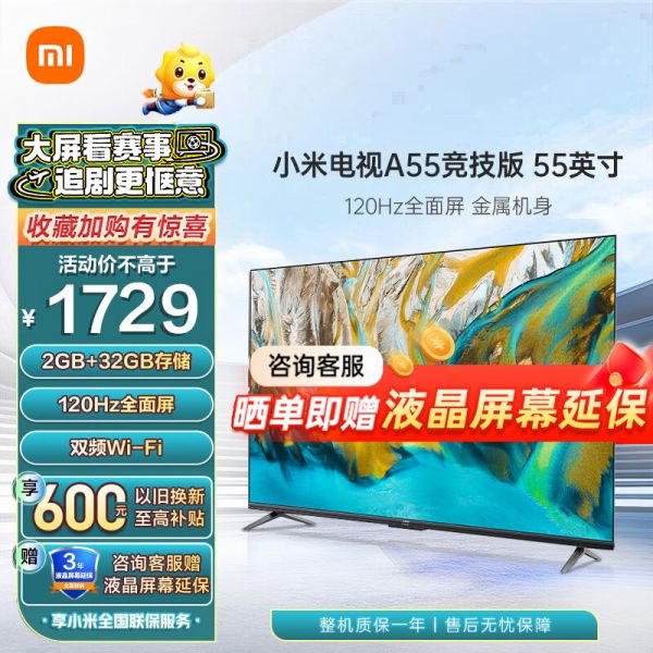 [旗舰店]小米电视55英寸A55竞技版 120Hz游戏高刷 2+32GB大存储4K金属全面屏液晶平板电视机