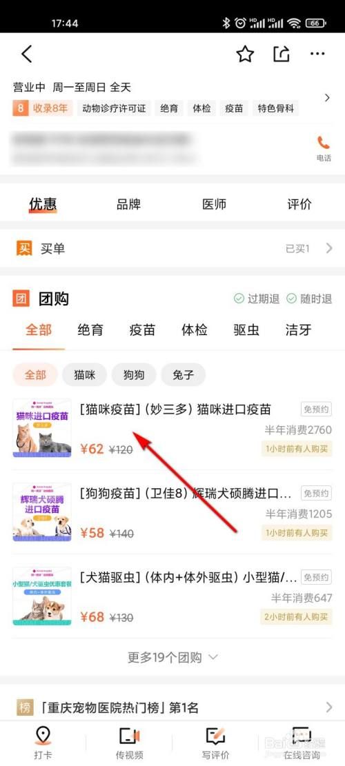 大众点评怎么抢购宠物疫苗