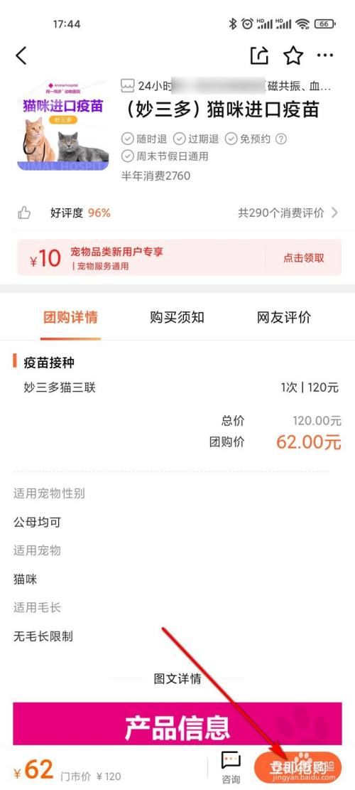 大众点评怎么抢购宠物疫苗