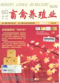 当代畜禽养殖业