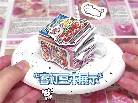 自制机关豆豆本 自制机关豆豆本展示手工diy#手工 #豆豆本 #手帐机关 #diy #自制